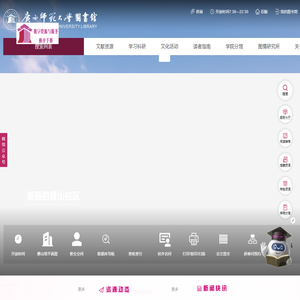 广西师范大学图书馆