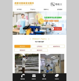 成都洁丽美保洁服务有限公司