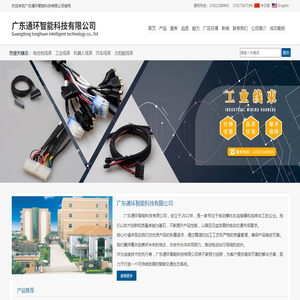 广东通环智能科技有限公司