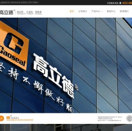 佛山顺德区高立德有机硅实业有限公司