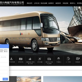 四川冉越汽车有限公司