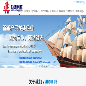 恒诚钢铁有限公司