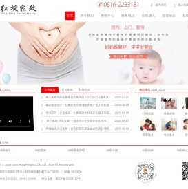 绵阳市红枫家政服务有限公司欢迎您！