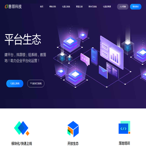 惠领科技官网:建平台