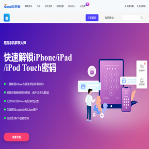 iPhone解锁工具,ios密码解锁工具,ios系统解锁软件