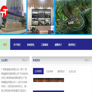 广西泰通建设有限公司