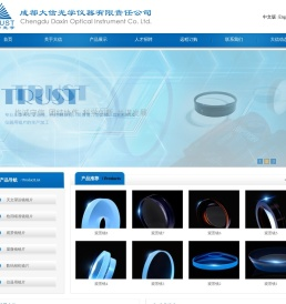 成都大信光学仪器有限责任公司