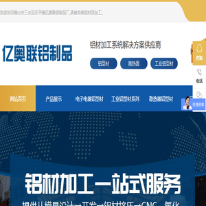 佛山市三水区乐平镇亿奥联铝制品厂