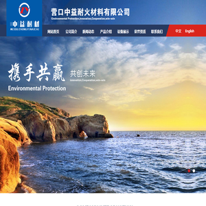 中益耐火材料