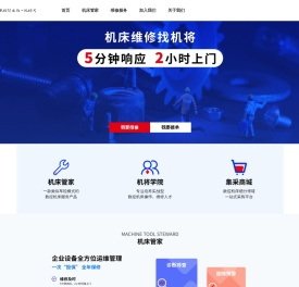 数控机床维修保养服务