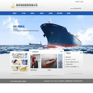 南京诚邦船务有限公司