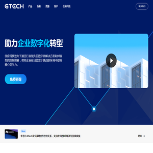 全渠道数字化平台建设
