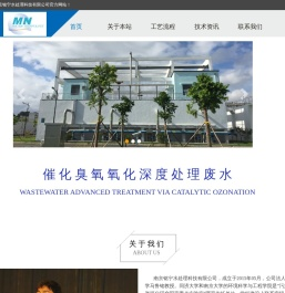 南京铭宁臭氧高级氧化技术