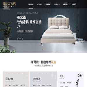 广州蒂梵森家居有限公司