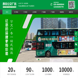 西安公交广告