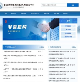 非营利性组织招标代理服务平台