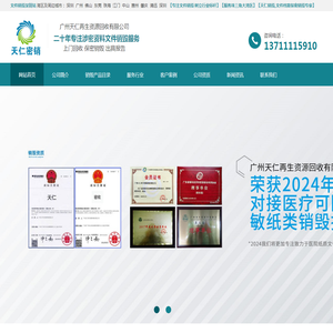 深圳文件销毁公司,深圳档案销毁,标书销毁,深圳涉密文件保密销毁