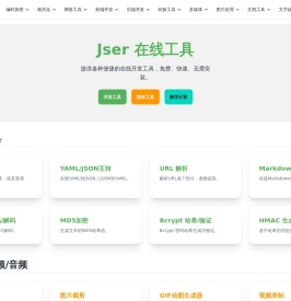 Jser在线工具