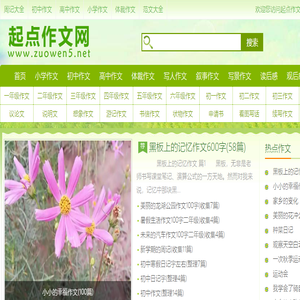 起点作文网