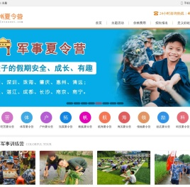 2025黄埔军事夏令营