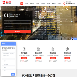 苏州公司注册
