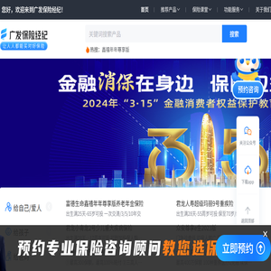 广发保险经纪