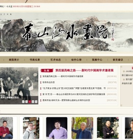 泰安市泰山山水画院