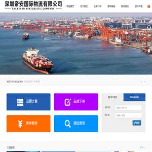 深圳市帝安国际物流有限公司