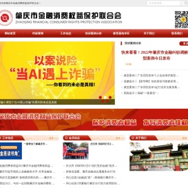 肇庆市金融消费权益保护联合会