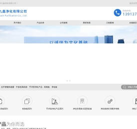 吴江市九鑫净化有限公司