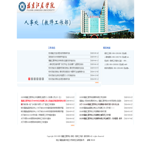 人事处（教师工作部）