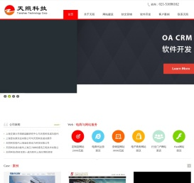 上海天照信息科技有限公司,上海网站建设,上海网站制作,网站建设,上海天照科技,上海网站设计,上海网站建设公司