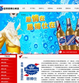 四川蓝带恩博仕啤酒有限公司