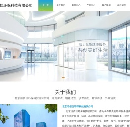 北京洁佰佳环保科技有限公司