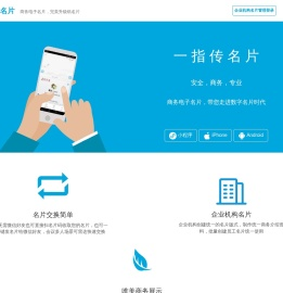 一指传名片