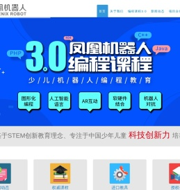 凤凰机器人官网