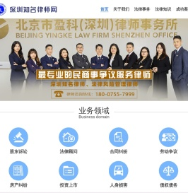 深圳知名律师网