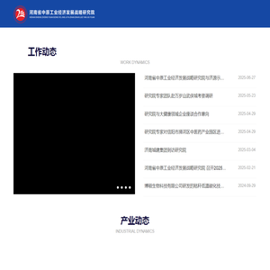 河南省中原工业经济发展战略研究院