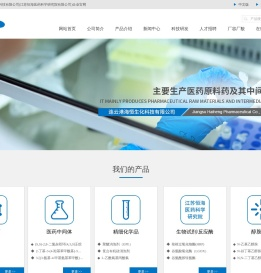 连云港海恒生化科技有限公司(江苏恒海医药科学研究院有限公司)