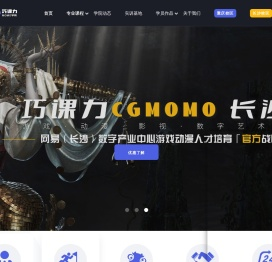 巧课力CGmomo培训机构