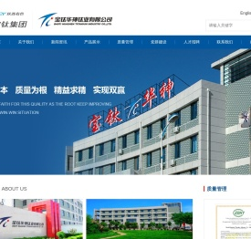 宝钛华神钛业有限公司