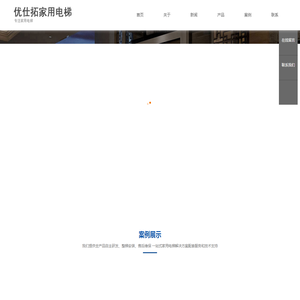 苏州家用电梯,家用电梯厂家,家用电梯制造商,苏州优仕拓家用电梯有限公司