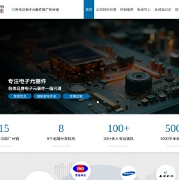 原厂正品授权电子元器件一站式采购