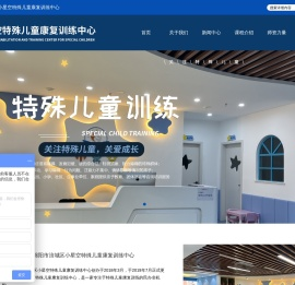 绵阳市涪城区小星空特殊儿童康复训练中心