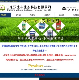 山东沃土丰生态科技有限公司
