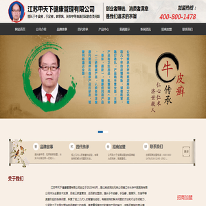 江苏甲天下健康管理有限公司