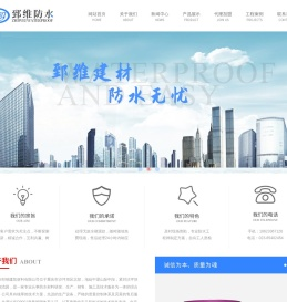 重庆防水材料