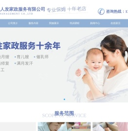 义乌市仁人发家政服务有限公司