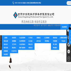 甘肃方正税务师事务所