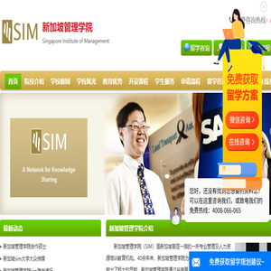新加坡管理学院(Sim)